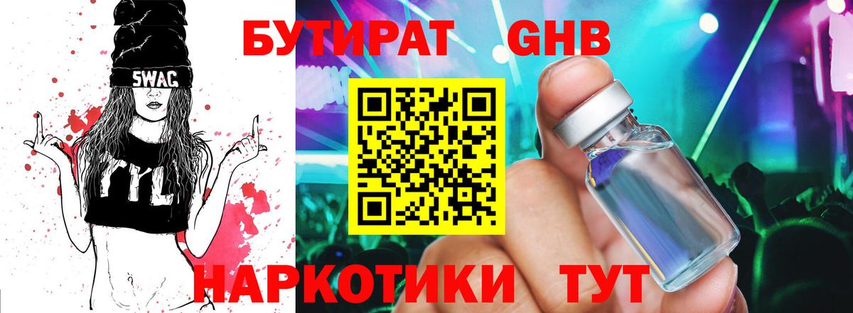 Бутират 99% Алексеевка